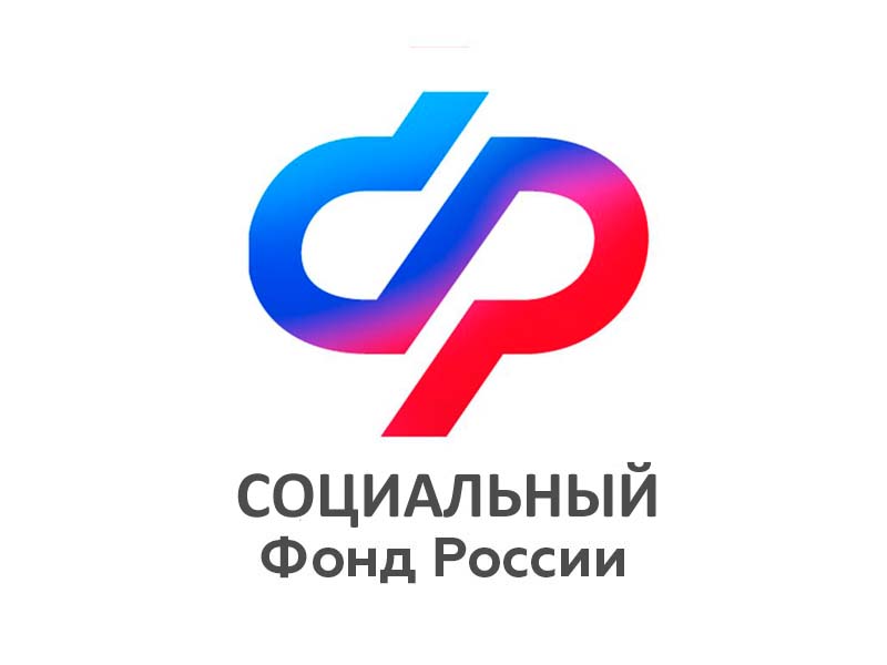 ОСФР по Новгородской области обновило номер контакт-центра.